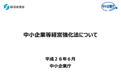 中小企業等経営強化法の目的