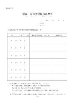 PDFで見る - 日本看護家政紹介事業協会