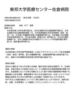 東邦大学医療センター佐倉病院