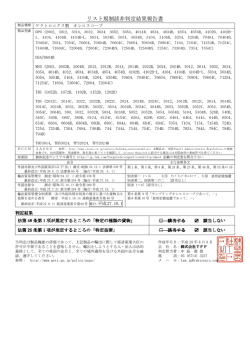 リスト規制該非判定結果報告書