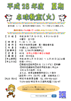（火）教室を開催します！ - 石ケ谷公園＆明石中央体育会館