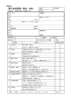 貸付金面接表（別紙5）