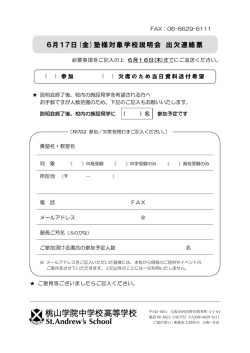 出欠連絡票（PDF）