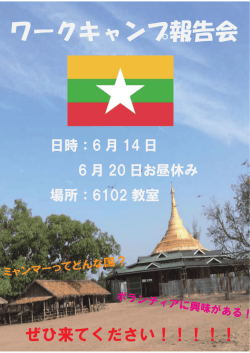 ワークキャンプ報告会