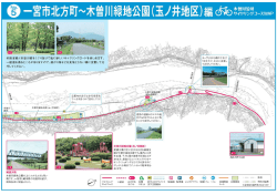 一宮北方町～木曽川緑地公園（玉ノ井地区）編