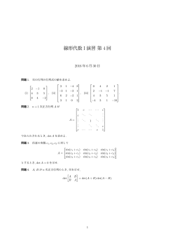 演習問題4