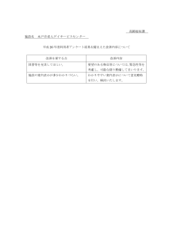 27 水戸市老人デイサービスセンター（PDF形式：67KB）