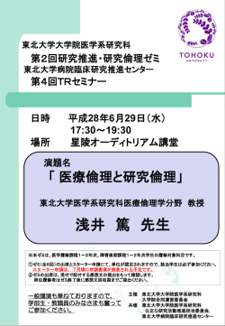 ポスター（PDF） - 東北大学病院臨床研究推進センター