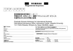 簡易書留速達 Registered Express