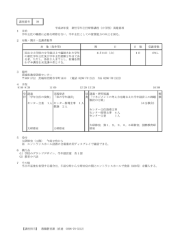 講座番号 56 平成28年度 新任学年主任研修講座（小学校）実施要項 1