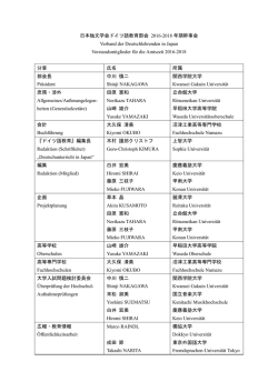 幹事会 Vorstand