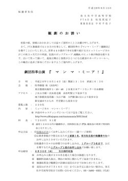 観 劇 の お 誘 い 劇団四季公演 『 マ ン マ ・ ミ ー ア ！ 』