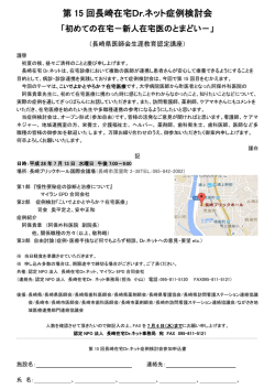 案内状（参加申込書） - 長崎在宅Dr.ネット