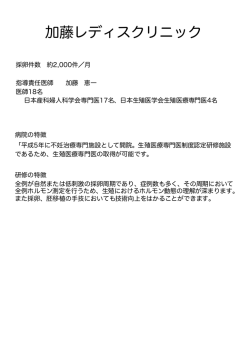 加藤レディスクリニック