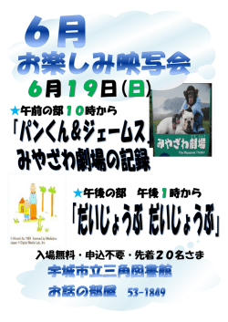 三角図書館 映写会(PDF 約298KB)