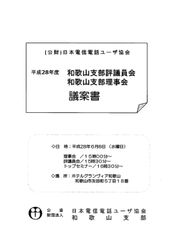 理事会議案書 - 日本電信電話ユーザ協会