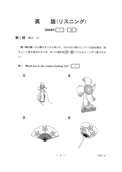 リスニング