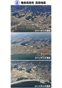 ②陸前高田市 高田地区