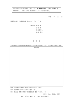 質 問 書
