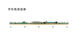 学校風景