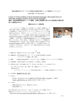 募集要項 - 東京外国語大学アジア・アフリカ言語文化研究所