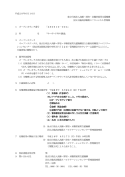 公告（PDF195KB - 国立吉備高原職業リハビリテーションセンター