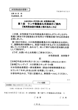 女性部会 ランチ勉強会＆交流会申込書