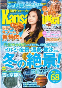 Kansaiwalker20151209_表紙.jpg