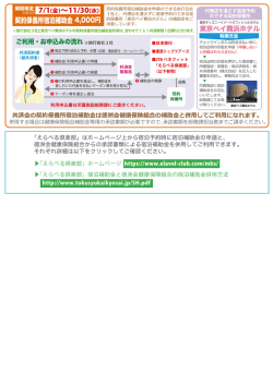 期間限定宿泊補助金
