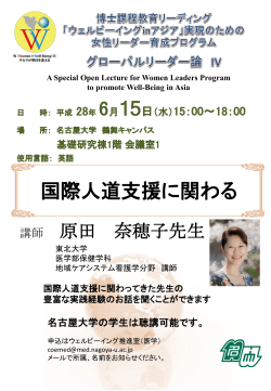 A Special Open Lecture for Women Leaders Program