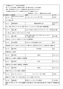 中古機材最新リスト201606-1