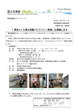 「東京メトロ東大前駅バリアフリー教室」を開催します