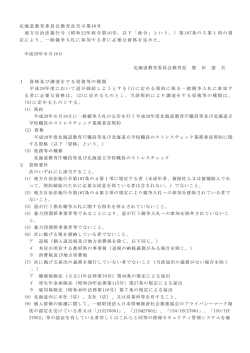 資格の告示 - 北海道教育委員会