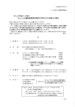 （学科のみ）実施のご案内