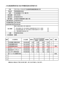 リサイクルハウスかざぐるま箱崎町機械設備改修工事（PDF