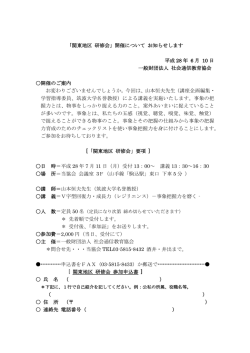 第3回「関東地区 研修会」開催について お知らせします