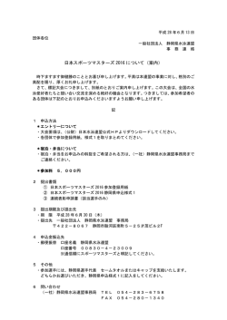 2016年度スポーツマスターズ申し込み手続きについて