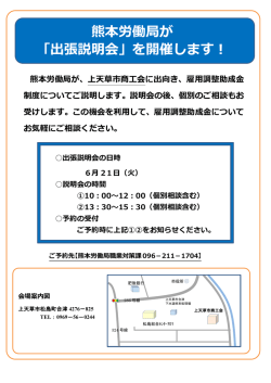 上天草市商工会