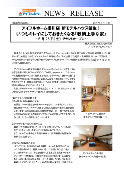 アイフルホーム掛川店新モデルハウスオープン！