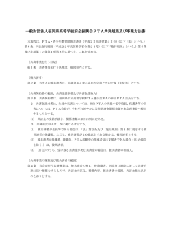 共済規定及び事業方法書