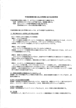 中空床版橋の施工及び管理における注意事項(PDF 135kb)