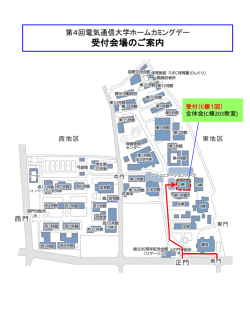 受付会場のご案内