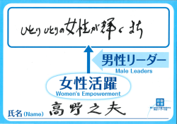 高野 之夫豊島区長［PDF形式:329KB