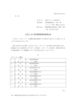 メガソーラー向け架台受注のお知らせ