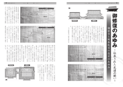 御影堂と阿弥陀堂の造営のあゆみ（PDF) 『真宗』2015年8月号掲載