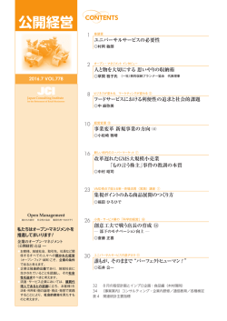 公開経営指導協会