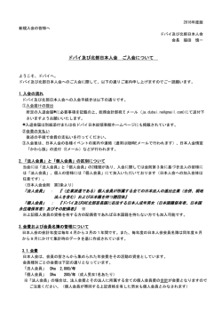 ドバイ及び北部日本人会 ご入会について