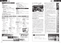 NISA NEWS Vol.89［P06-07］