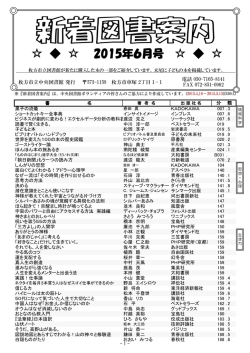 （平成27年6月号） （PDFファイル・1.03MB）