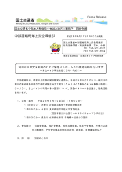 中部運輸局海上安全環境部